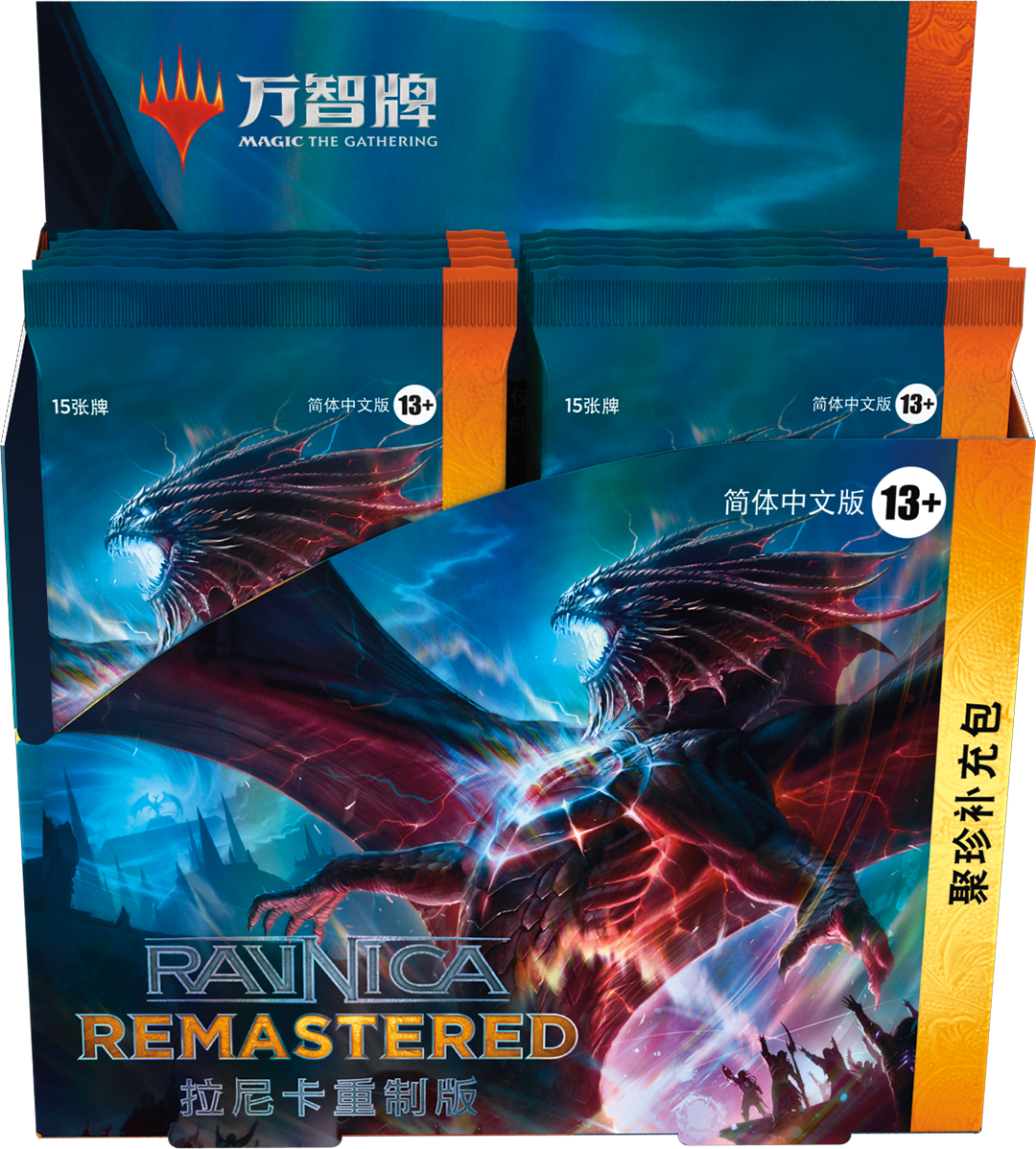 拉尼卡：重制版聚珍补充包展示盒